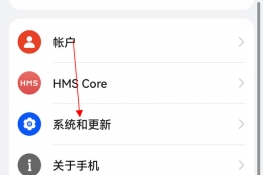 鸿蒙系统3.0怎么升级